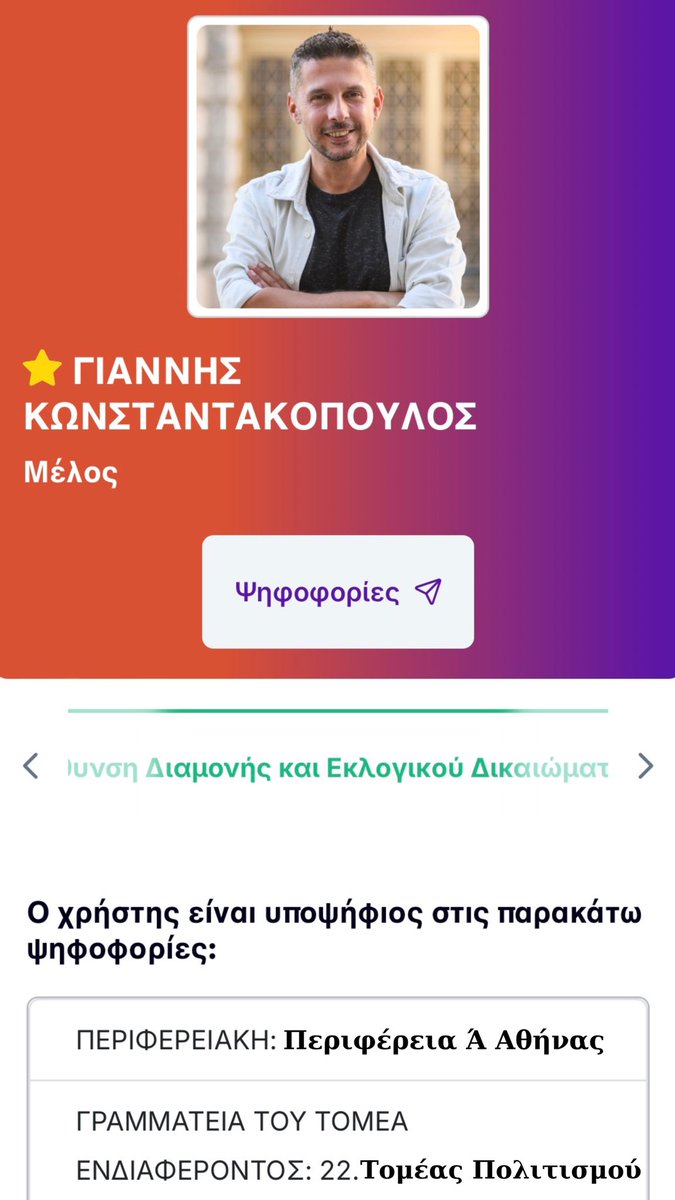 Γιάννης Κωνσταντακόπουλος (@iokonsta) on Twitter photo Στο #κινημα_δημοκρατίας τα μέλη εκλέγουν τα μέλη.
Στο <a href="/kinima_official/">Κίνημα Δημοκρατίας</a> η δημοκρατία έχει τον πρώτο λόγο.
#εκλογες_οργάνων
#kinima_dimokratias Στο #κινημα_δημοκρατίας τα μέλη εκλέγουν τα μέλη.
Στο <a href="/kinima_official/">Κίνημα Δημοκρατίας</a> η δημοκρατία έχει τον πρώτο λόγο.
#εκλογες_οργάνων
#kinima_dimokratias