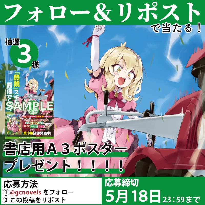 GCノベルズ公式@GCN文庫 (@gcnovels) / X GCノベルズ公式@GCN文庫 (@gcnovels) / X