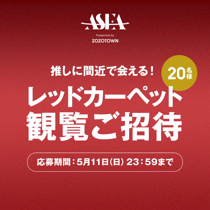 zozojp's tweet photo. ＼各日5組10名様に当たる！／

#ASEA2025 キャンペーン第1弾🎊
レッドカーペット観覧へあなたをご招待🎫

■応募方法(5/11〆)
1⃣ @zozojp をフォロー
2⃣この投稿にチケット入場日「#0528参加」or「#0529参加」をつけて引用

👇今からチケット購入しても間に合うゾーー！！
https://t.co/y1cqkSxr7V