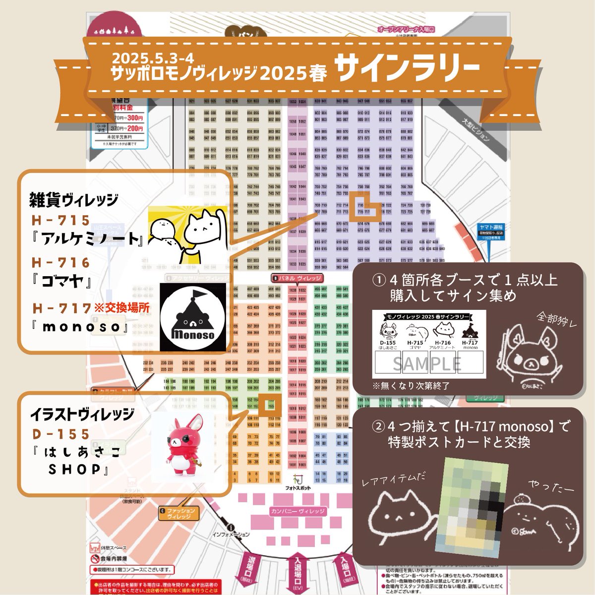 jingisu_jin_inf's tweet photo. #サッポロモノヴィレッジ　にはしさんでます。
📢お品書き公開

📢
会期:5/3-4 10:00〜17:00
会場:大和ハウスプレミストドーム
ブース:D-155

新作ソフビ、描き下ろしイラスト、アクキー万博開催されるそうです。

詳細
https://t.co/6mwhHnFzh6 https://t.co/dgcUSPP0xv