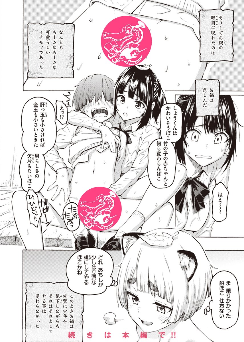 お鍋がゆく(藤丸)｜無料エロ漫画試し読み