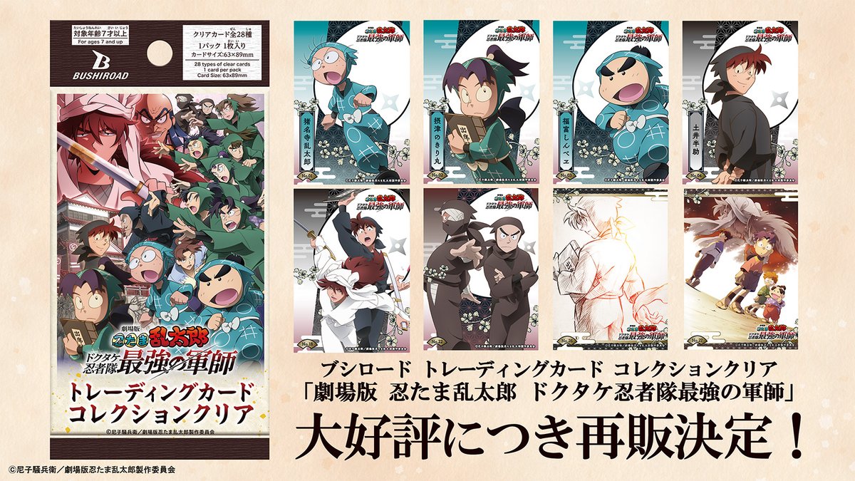 💣ブシロード トレーディングカード コレクションクリア 「劇場版 忍