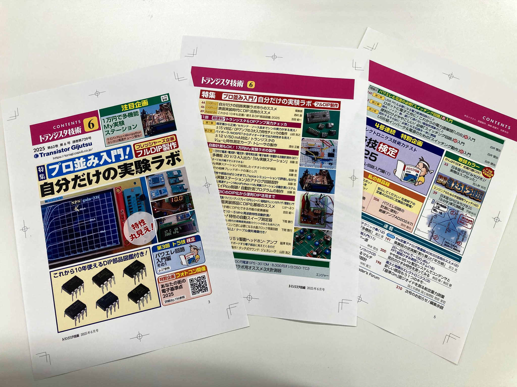 トランジスタ技術【役に立つエレクトロニクスの総合誌 トランジスタ技術【役に立つエレクトロニクスの総合誌