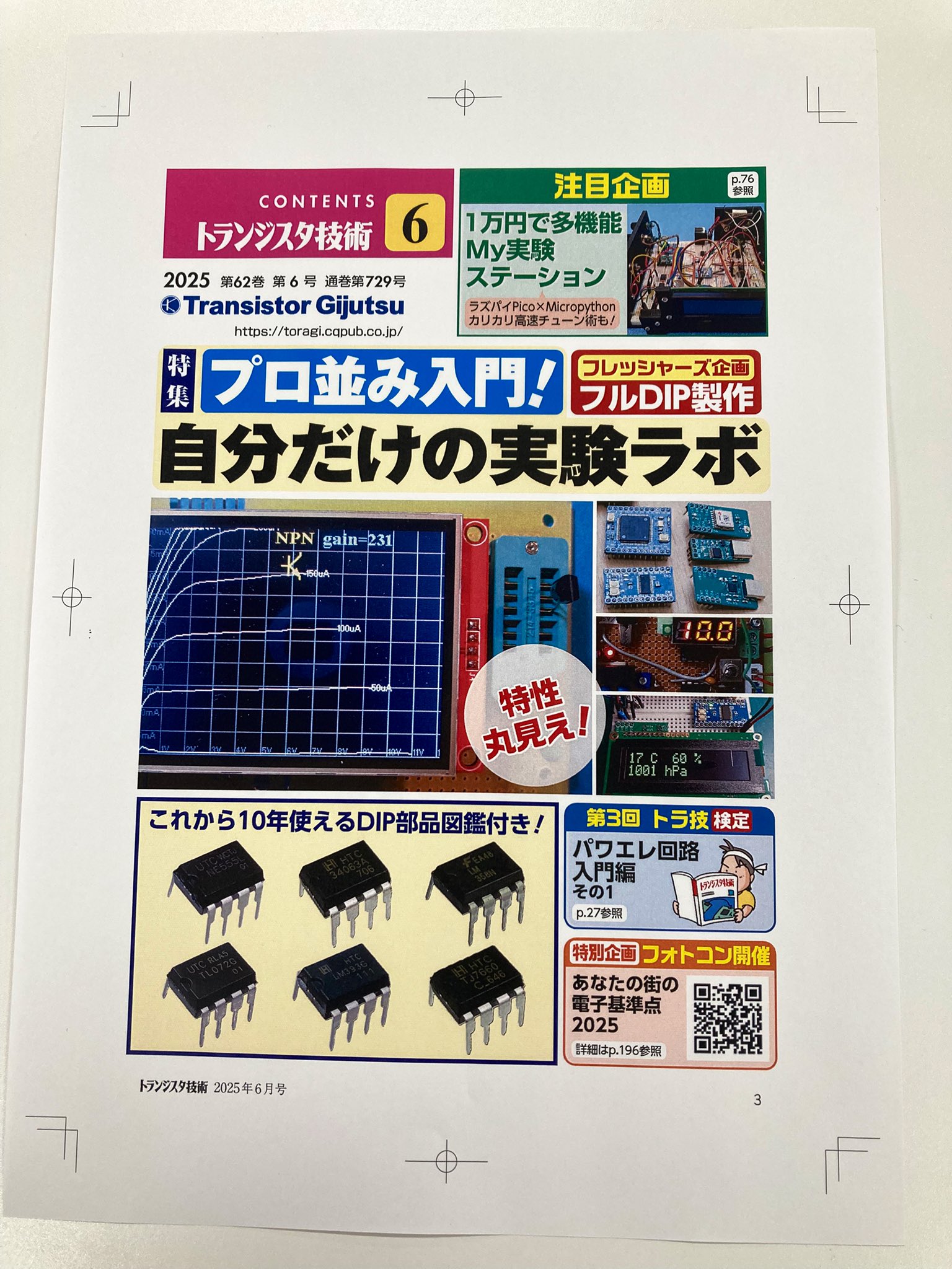 トランジスタ技術【役に立つエレクトロニクスの総合誌 トランジスタ技術【役に立つエレクトロニクスの総合誌
