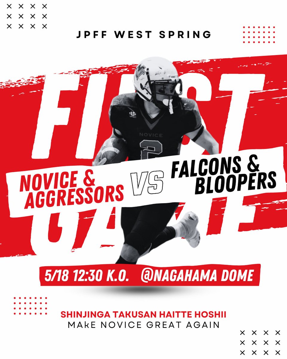 【2025シーズン初戦】
⌚️5/18 12:30キックオフ
🏈ノービス&amp;アグレッサーズ合同
🏟️長浜ドーム
🆚静岡&amp;長野合同

『静岡と長野が合同チームで来るみたいなので、こちらも合同チーム作りましょうか』のノリで決定!!
登録不要、参加費なし
飛び入り参加大歓迎なので、興味があれば連絡お待ちしていまーす