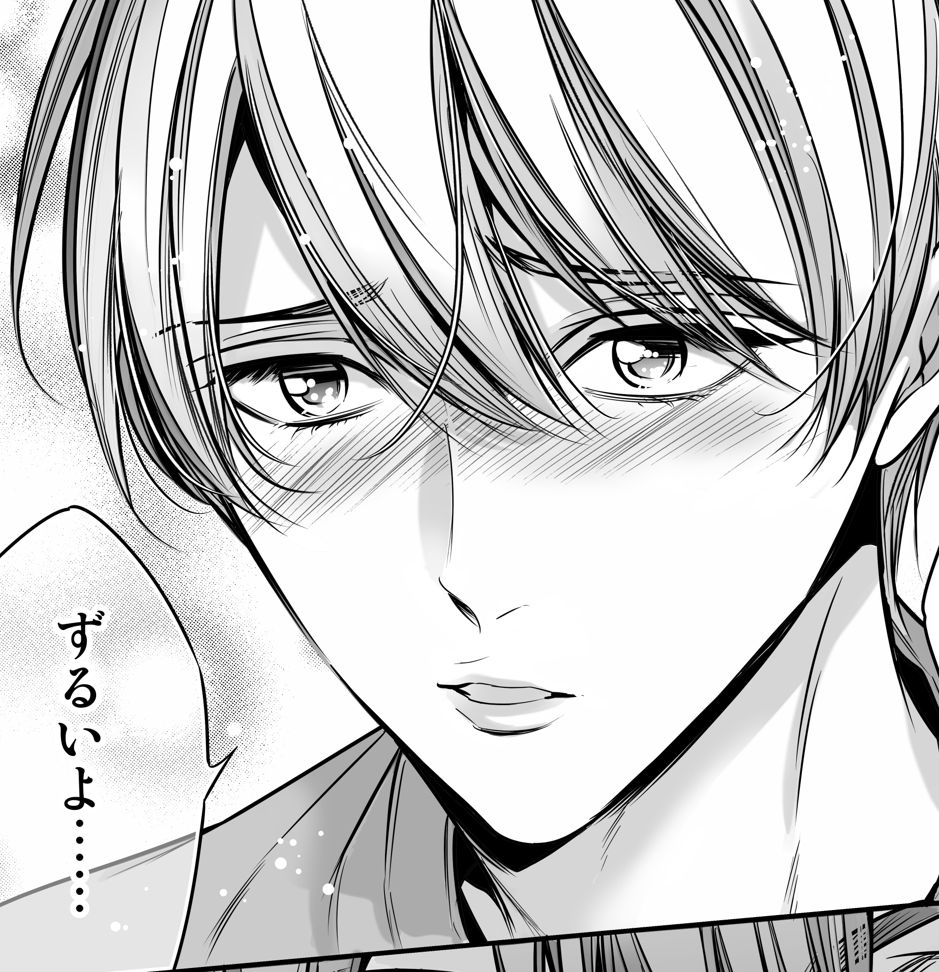 番がカッコよすぎて照れちゃうオメガの先生
#商業BL #アンタは俺のオメガだろ #伊月真帆人 