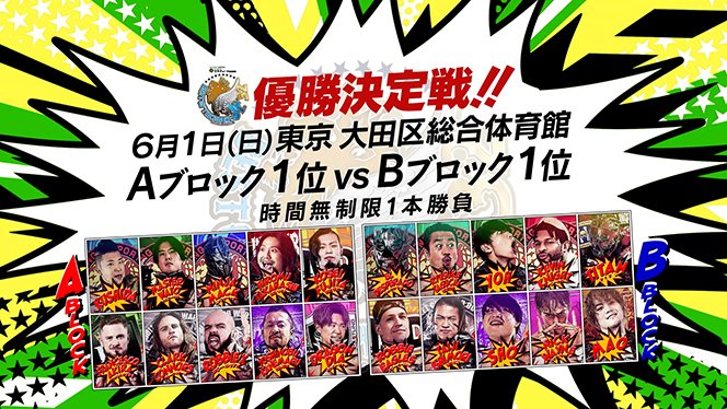 BEST OF THE SUPER Jr.32』の全公式戦が決定！】 6月1日(日) 18:30