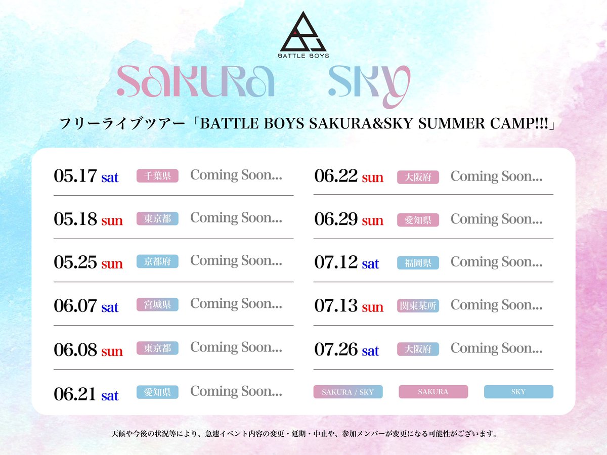 🌸𝘽𝘼𝙏𝙏𝙇𝙀 𝘽𝙊𝙔𝙎 𝟳𝙩𝙝 𝙎𝙏𝘼𝙂𝙀⛅️
フリーライブツアー決定‼️✈️
✦ː───────────

東京・宮城・千葉・愛知・大阪・福岡などを巡るバトボ7thの全国フリーライブツアー #サマキャン🌞 が決まりました🙌

未来のスターに会いに行こう‼︎✨