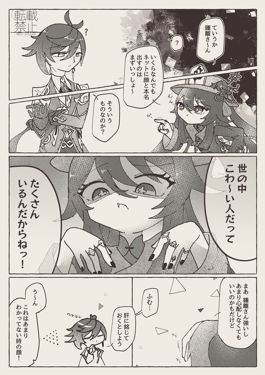 個人情報編 