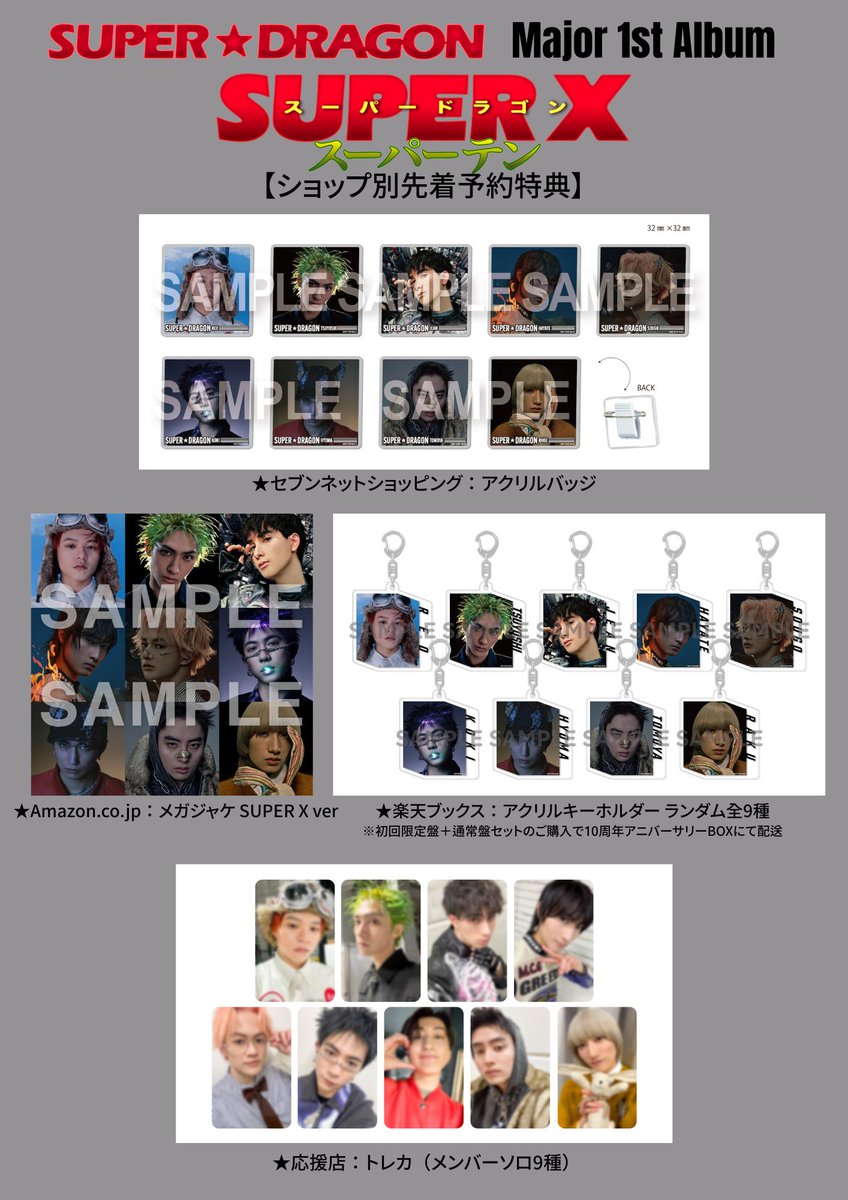 SUPER☆DRAGON Major 1st Album「SUPER X」2025年6月11日(水