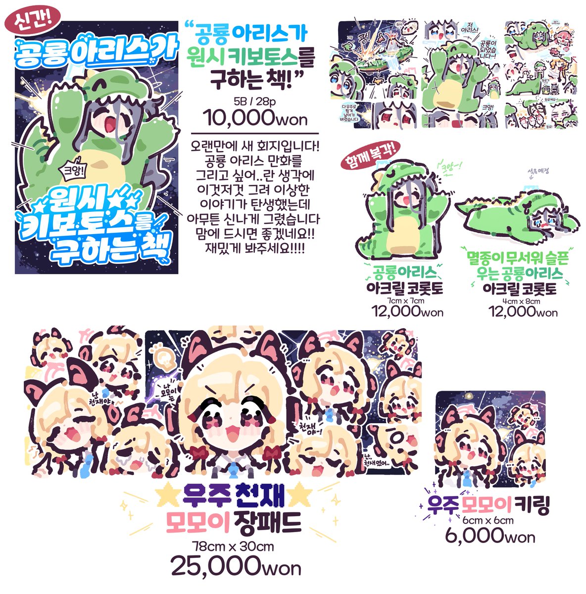 5월 일러스타페스 Z03 "삐삐쀼쀼" 부스입니다
공룡 아리스 그린 책이랑 이것저것 가져가요
많관부입니다~~~~~~!!!!!🥳🥳 