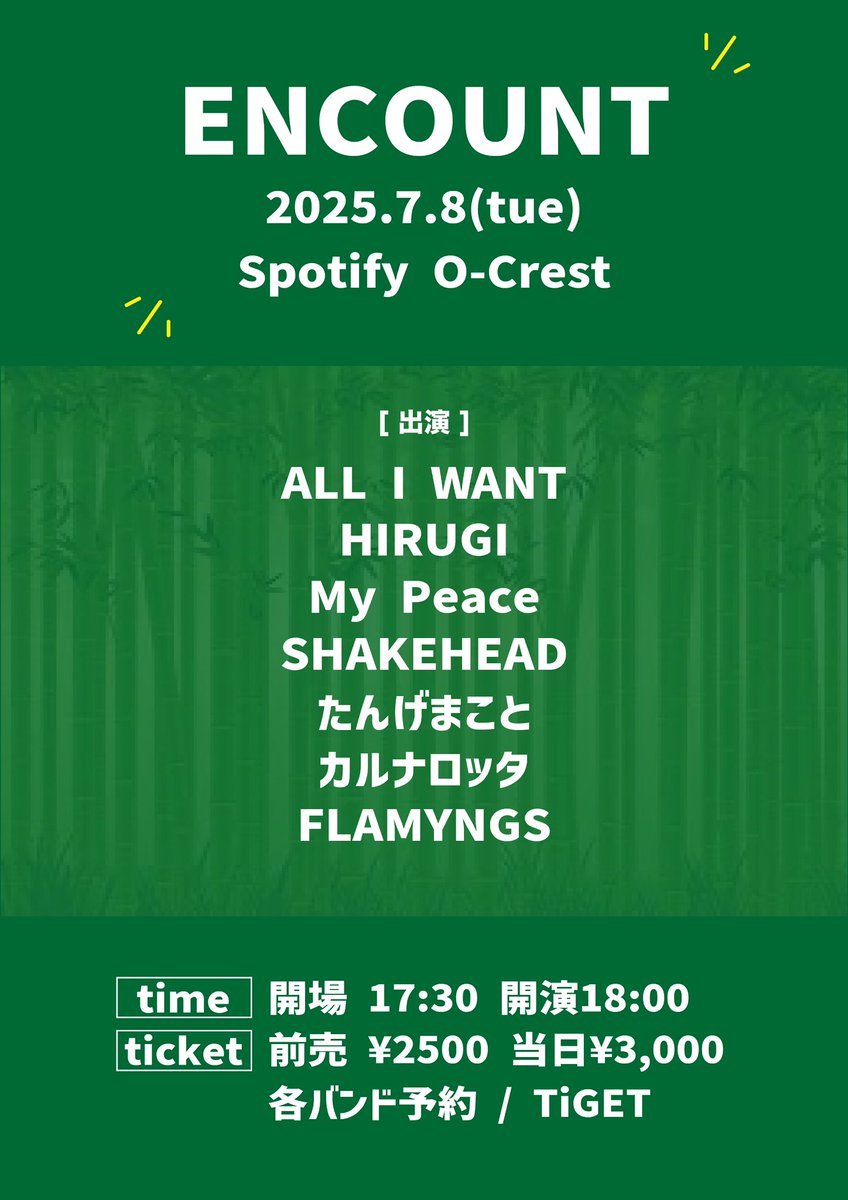 【💥解禁💥】
2025年7月8日(火)
@渋谷O-Crest

「ENCOUNT」
開場17:30/開演18:00

w/ALL I WANT
    HIRUGI
　SHAKEHEAD
　たんげまこと
　カルナロッタ
　FLAMYNGS

🎟️前売¥2,500(+1D)

7月！またクレストお邪魔します！
ご予約はdmまたはHPから🙆‍♂️