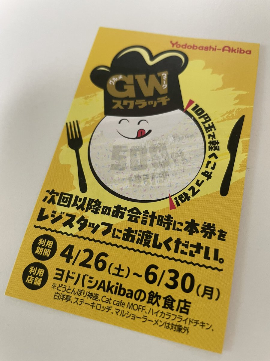 uplinecorp's tweet photo. 500円分、当たった🎯 https://t.co/0sRBhnOh7I