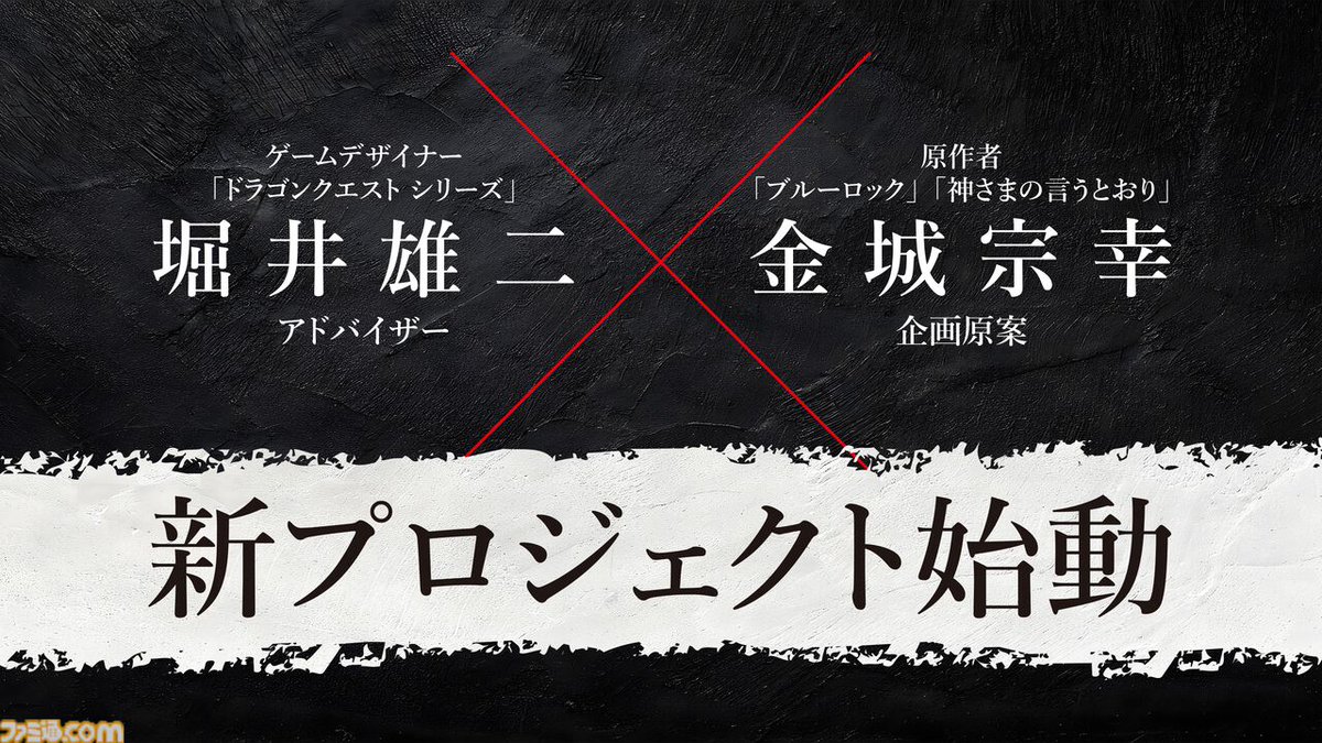 『ドラクエ』堀井雄二×『ブルーロック』金城宗幸がタッグで手掛ける“友情破壊すごろくゲーム”が発表
famitsu.com/article/202504…

Switch向け完全新作『転生ゲーム』（仮称）が2026年発売。プレイヤーどうしが蹴落とし合いながら“転生すること”を競い合う。