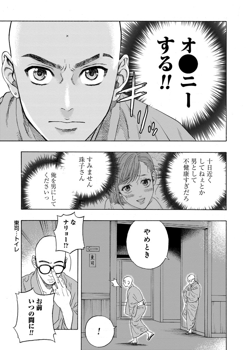 夜こっそりトイレに行く修行僧の話(0/3)

#漫画が読めるハッシュタグ 