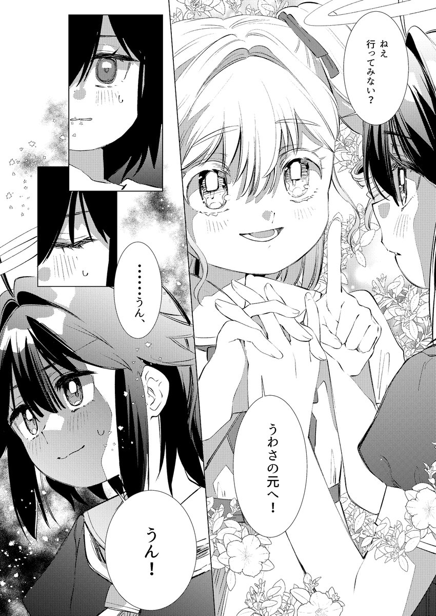 地球は丸くない?天使漫画3話(4/4) 