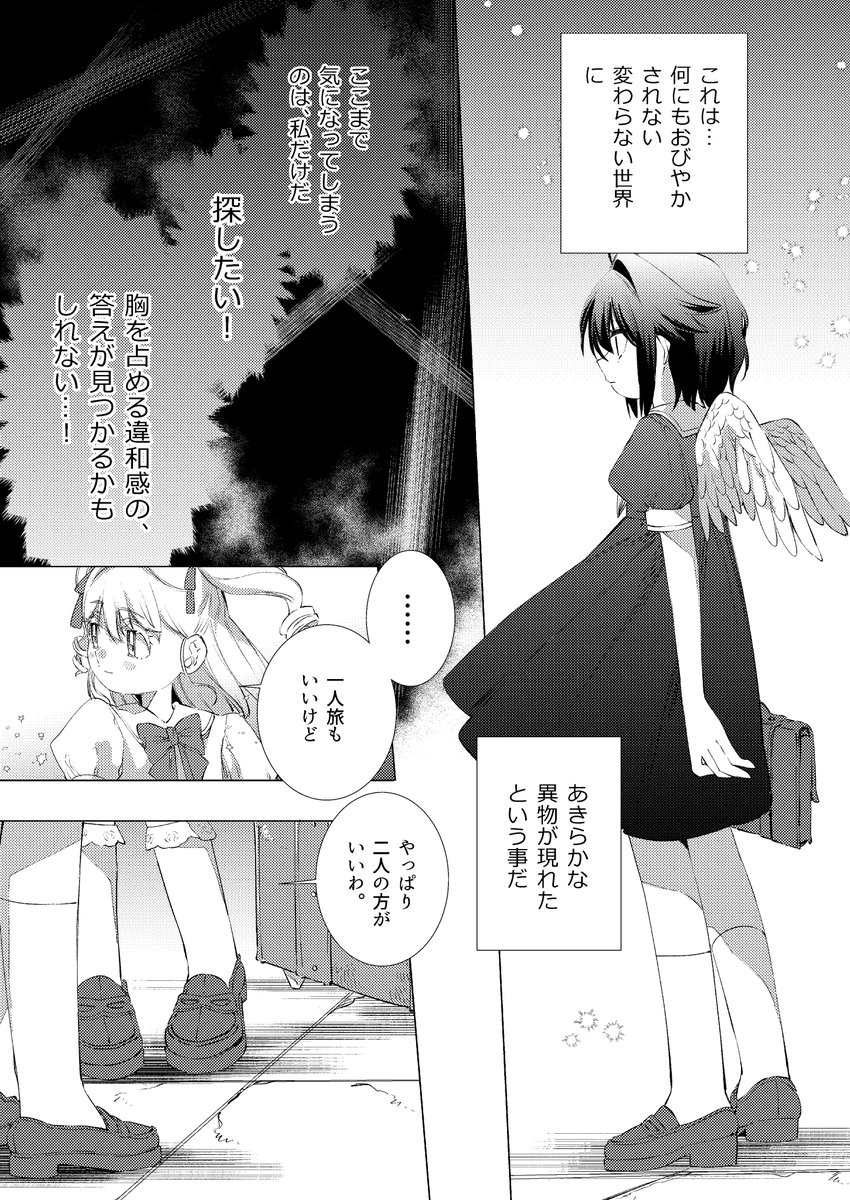 地球は丸くない?天使漫画3話(4/4) 