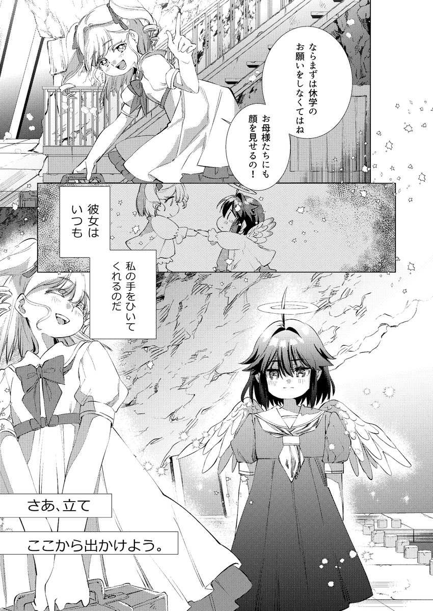 地球は丸くない?天使漫画3話(4/4) 