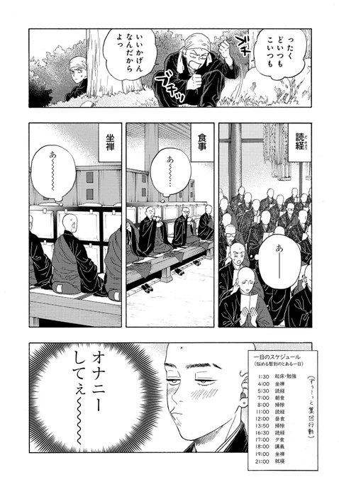 夜こっそりトイレに行く修行僧の話(3/3) 