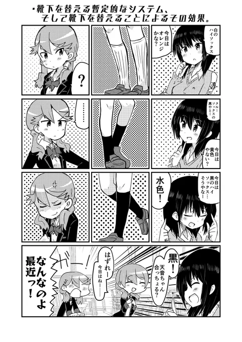 靴下変えていこうな(ネタの都合で芦原制服)
#ありほー 