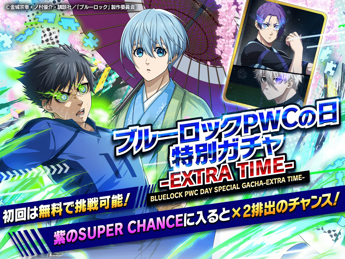 ⚽ガチャ無料⚽ 紫のSUPER CHANCEでは ☆4/UR、☆3/SSR、EXの排出率が