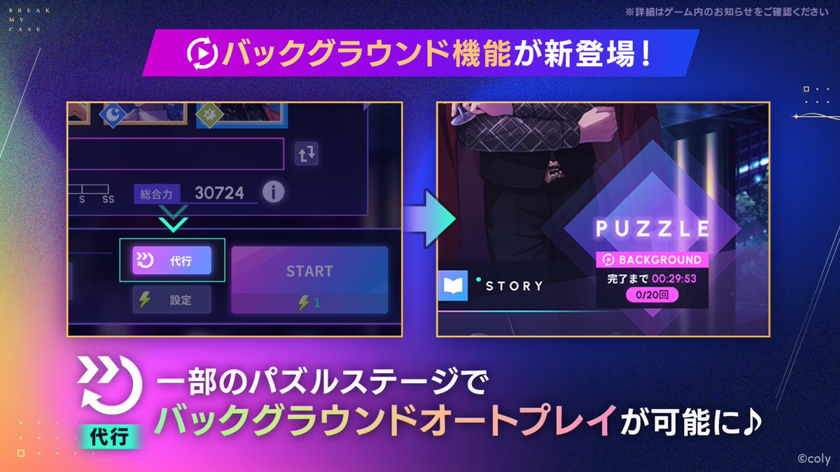 ⚒️新機能追加⚒️ 『バックグラウンドプレイ』機能が利用可能になり 