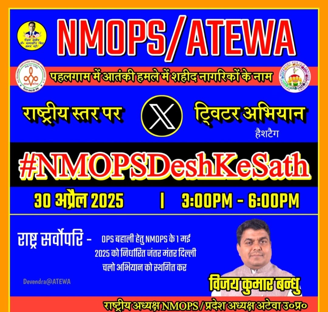 #NMOPSDeshKeSath