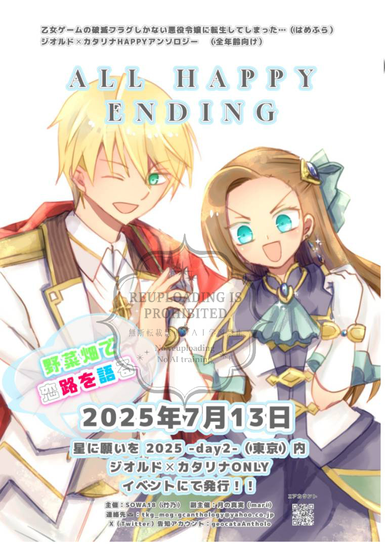 はめふら AMO CAFE 特製フォトカード（劇場版『乙女ゲームの破滅
