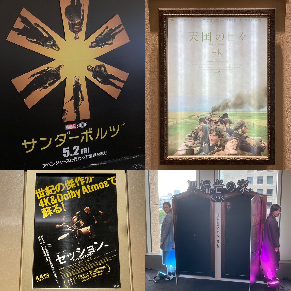 yoshikei09's tweet photo. #2025年4月に観た映画 ②

#サンダーボルツ *
#thunderbolts *
（日本最速試写会）

#天国の日々4k 
#daysofheaven 

#セッションデジタルリマスター 
#whiplash 

#異端者の家
#heretic https://t.co/uaih0ZHPZg