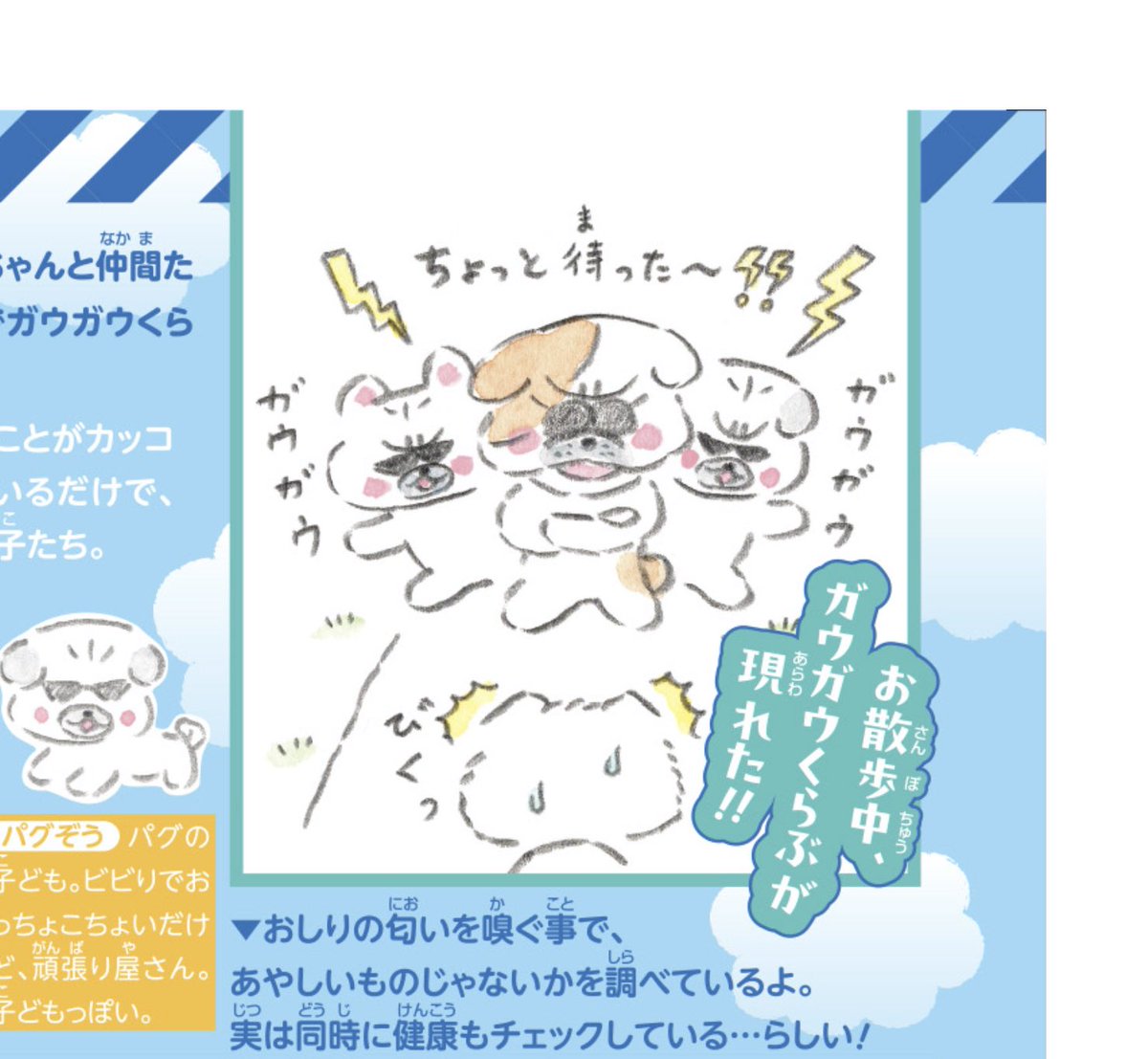 「りぼん」5月超特大号の『ほわころくらぶ in りぼん』は、ガウガウくらぶ特集です🎀
彼らのなかなかに奥深い日常を大紹介しています◎
ミニまんがも2本立て💭💭
ぜひ誌面で読んでみてくださいね🎀
(ご紹介が遅くなったせいでちょっとややこしいのですが、5月号は4月3日発売のものになります)