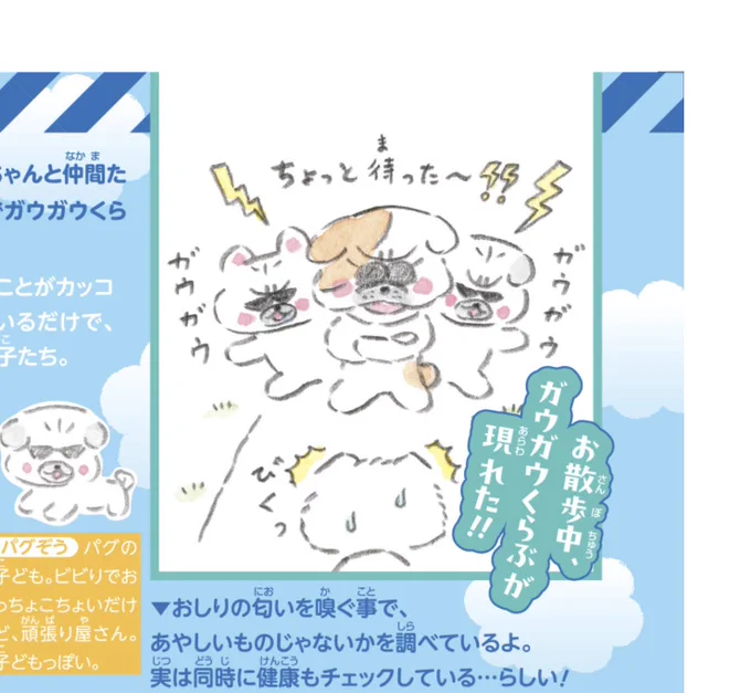 「りぼん」5月超特大号の『ほわころくらぶ in りぼん』は、ガウガウくらぶ特集です🎀
彼らのなかなかに奥深い日常を大紹介しています◎
ミニまんがも2本立て💭💭
ぜひ誌面で読んでみてくださいね🎀
(ご紹介が遅くなったせいでちょっとややこしいのですが、5月号は4月3日発売のものになります) 