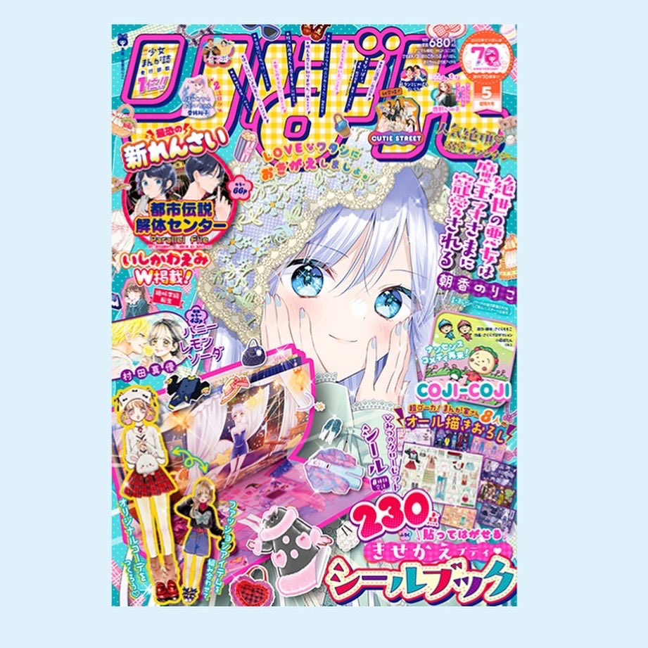 「りぼん」5月超特大号の『ほわころくらぶ in りぼん』は、ガウガウくらぶ特集です🎀
彼らのなかなかに奥深い日常を大紹介しています◎
ミニまんがも2本立て💭💭
ぜひ誌面で読んでみてくださいね🎀
(ご紹介が遅くなったせいでちょっとややこしいのですが、5月号は4月3日発売のものになります)