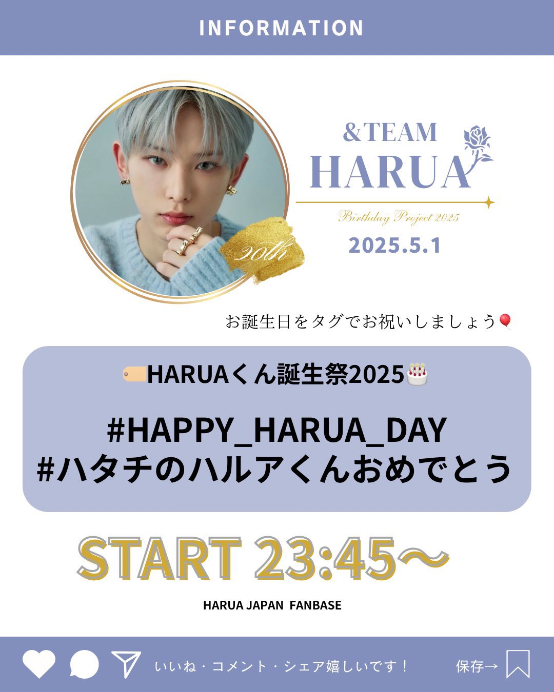 HARUA お誕生日おめでとう 2024/05/01 HARUAの誕生日⭐ | &TEAM♡推しごと日記