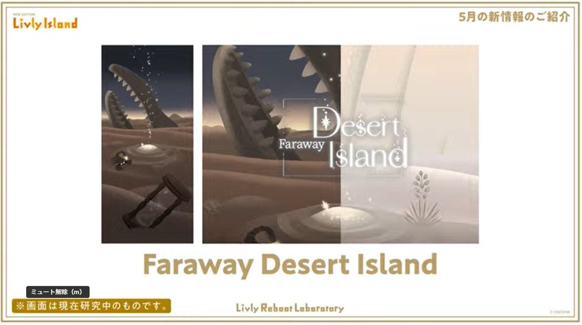 livly_lib's tweet image. 【新ガチャ】
Faraway Desert Island

初めての砂漠モチーフのガチャです！

#リヴリー研究共有会