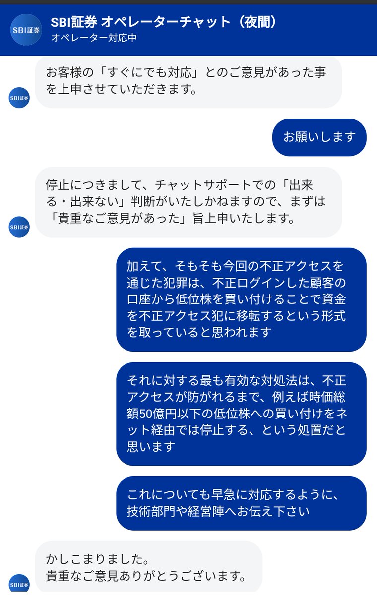 ワイがSBI証券を始めSBI系の金融サービスを全て解約して松井証券や市中銀行に集約した理由がこれ。 ぼく、言いましたよね（ドヤ顔