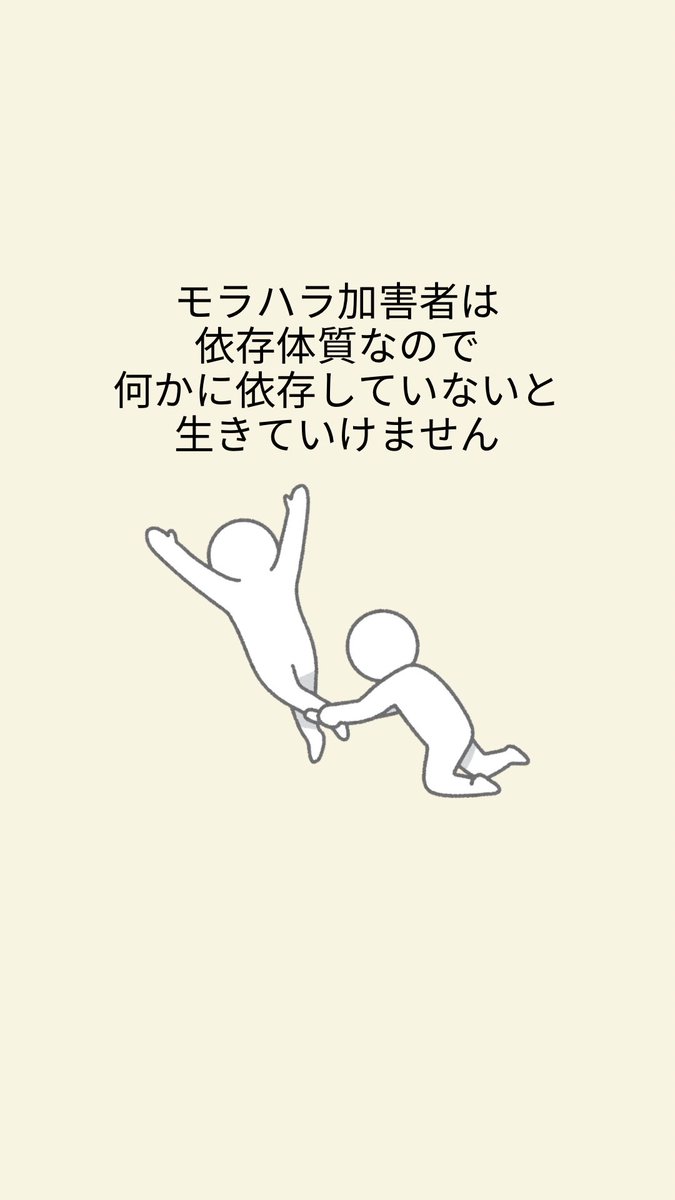 sakamotomisuzu's tweet photo. モラハラ加害者は依存症を併せ持っている場合が多い。 https://t.co/z281PHDs2I