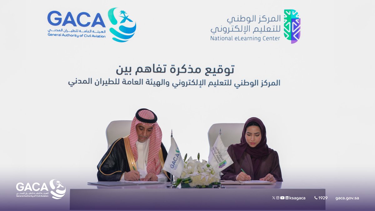 سعيًا لتنمية القدرات البشرية وتمكين التعليم الإلكتروني؛ الهيئة العامة لـ #الطيران_المدني توقع مذكرة تفاهم مع <a href="/NELC_SA/">المركز الوطني للتعليم الإلكتروني</a> في المجال التعليمي، والتدريبي، والتطوير المهني.