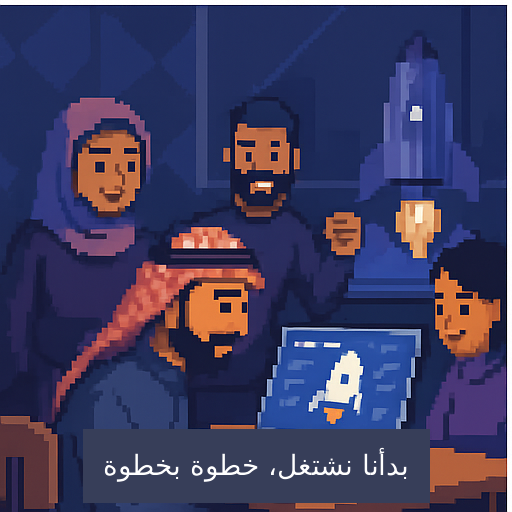 etlaqApp's tweet photo. بدر كان حيران

أبدأ بـ UI؟ backend؟ أشرح لمين؟ كيف أوثق؟
تواصل مع فريق إطلاق شرح فكرته بمكالمة واحدة 

بعد 6 أيام صار عنده MVP جاهز، وبدأ يجرب السوق

لا تخلي فكرتك حبر على ورق خلها تنطلق 

#قصة_ريادي #MVP #إطلاق #شركة_تقنية https://t.co/DCK3sXyCbR