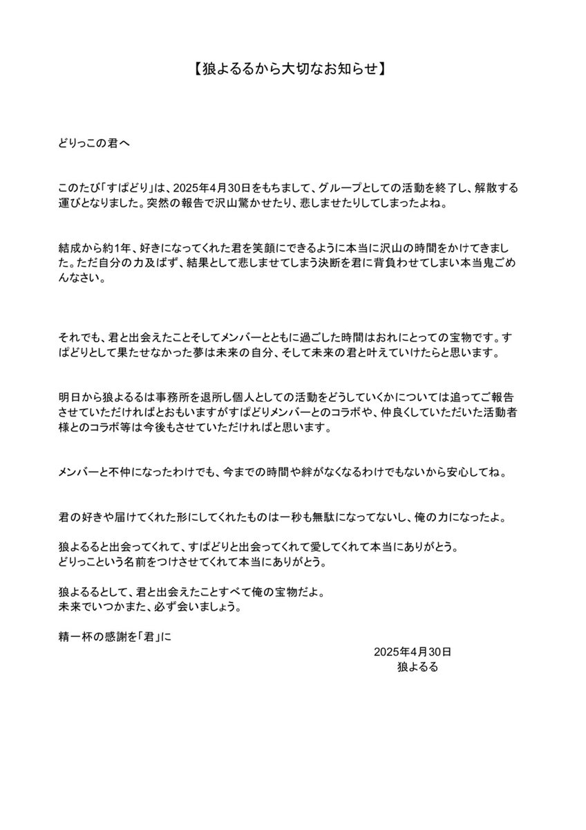 Yoruru_spdr's tweet photo. ２０２５.０４.３０

狼よるるから　「君」へ

#すぱどり　#どりっこ https://t.co/E4tpSykVCP