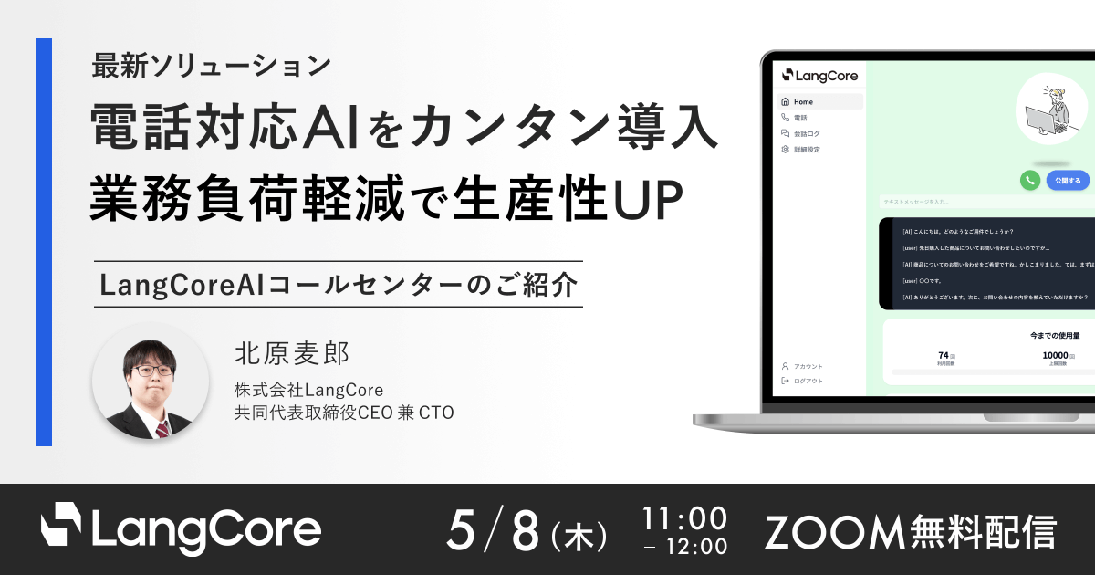 株式会社LangCore tweet media