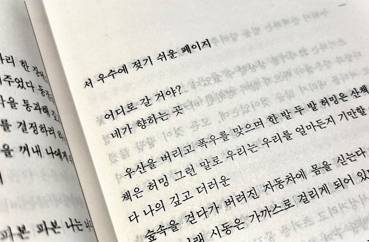 어디로 갈 거야?
네가 향하는 곳