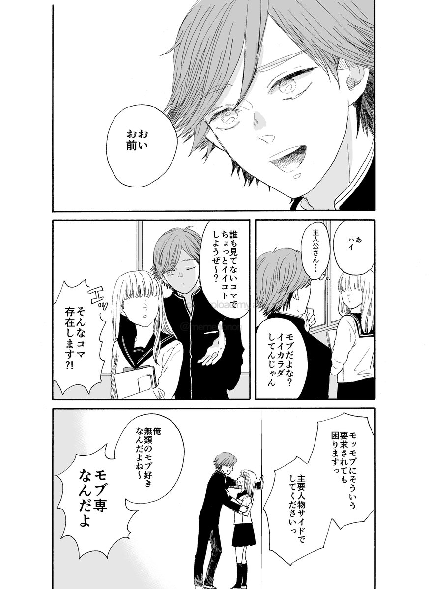 まんがの教室 モブの描き方 2/3 #漫画が読めるハッシュタグ 