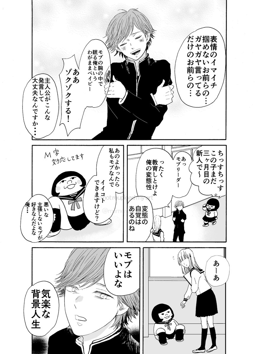 まんがの教室 モブの描き方 2/3 #漫画が読めるハッシュタグ 