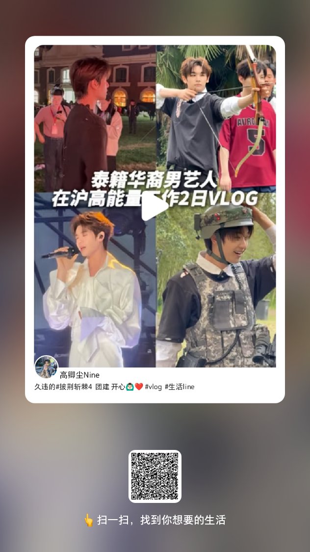 Pimchan75454126's tweet photo. น้องนายลง vlog ใน red app ค่ะ
https://t.co/iZyJX6TRH0
#NineVlogVeryNice
#นายท่านกรชิต #GaoQingchen #高卿尘. https://t.co/0s0SlXcWBg