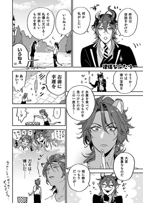 扱いに困るドラゴンのガキ 