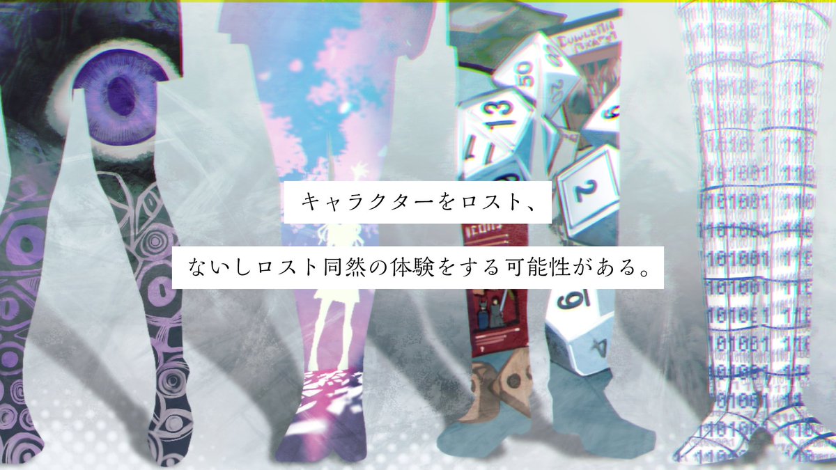 DizmKDC's tweet image. 📢シナリオ販売開始
🎲エモクロアTRPG
📖彼方からの幻燈
▼BOOTH
dizm.booth.pm/items/6860713
▼TALTO
talto.cc/projects/2OKuX…