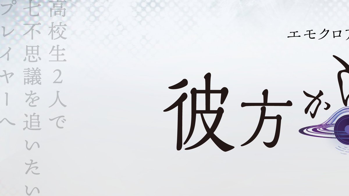DizmKDC's tweet image. 📢シナリオ販売開始
🎲エモクロアTRPG
📖彼方からの幻燈
▼BOOTH
dizm.booth.pm/items/6860713
▼TALTO
talto.cc/projects/2OKuX…