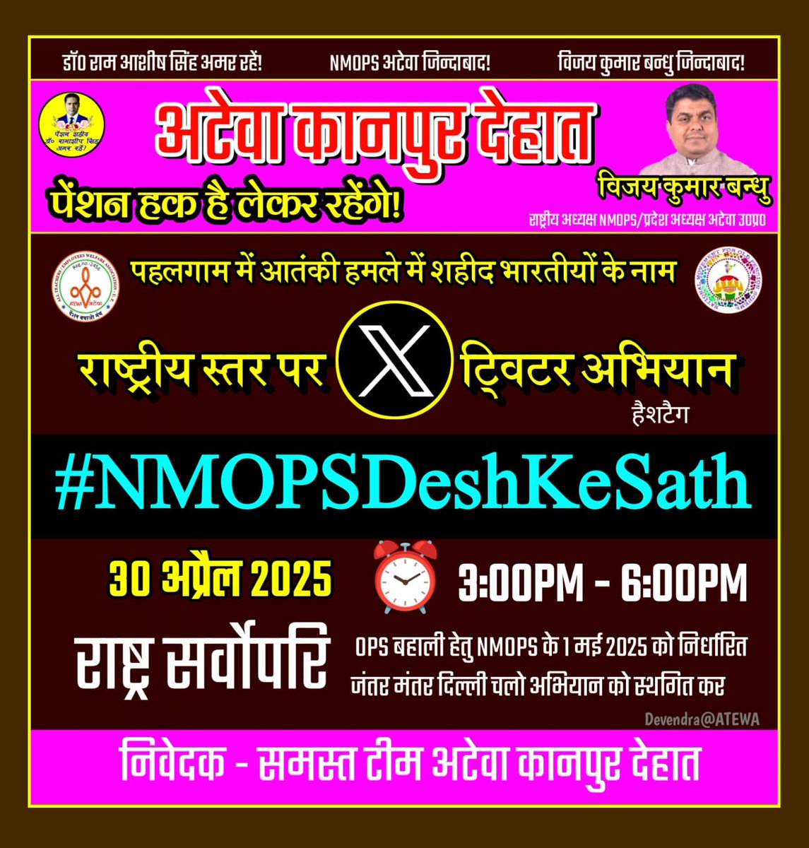 Pradeep Kumar Yadav (@pradeep_atewa) on Twitter photo हर भारतवासी का यही है सपना, आतंकवाद मुक्त बने देश अपना।
#NMOPSDeshKeSath <a href="/narendramodi/">Narendra Modi</a> <a href="/PMOIndia/">PMO India</a> <a href="/myogiadityanath/">Yogi Adityanath</a> <a href="/ABPNews/">ABP News</a> <a href="/aajtak/">AajTak</a> <a href="/vijaykbandhu/">Vijay Kumar Bandhu</a>
<a href="/atewakanpurdeha/">अटेवा कानपुर देहात</a> हर भारतवासी का यही है सपना, आतंकवाद मुक्त बने देश अपना।
#NMOPSDeshKeSath <a href="/narendramodi/">Narendra Modi</a> <a href="/PMOIndia/">PMO India</a> <a href="/myogiadityanath/">Yogi Adityanath</a> <a href="/ABPNews/">ABP News</a> <a href="/aajtak/">AajTak</a> <a href="/vijaykbandhu/">Vijay Kumar Bandhu</a>
<a href="/atewakanpurdeha/">अटेवा कानपुर देहात</a>