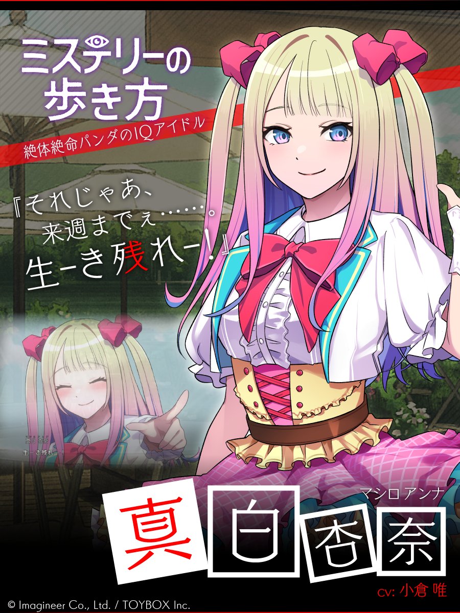 ミステリーの歩き方 Nintendo Switch 完全新作ミステリー ミステリーの