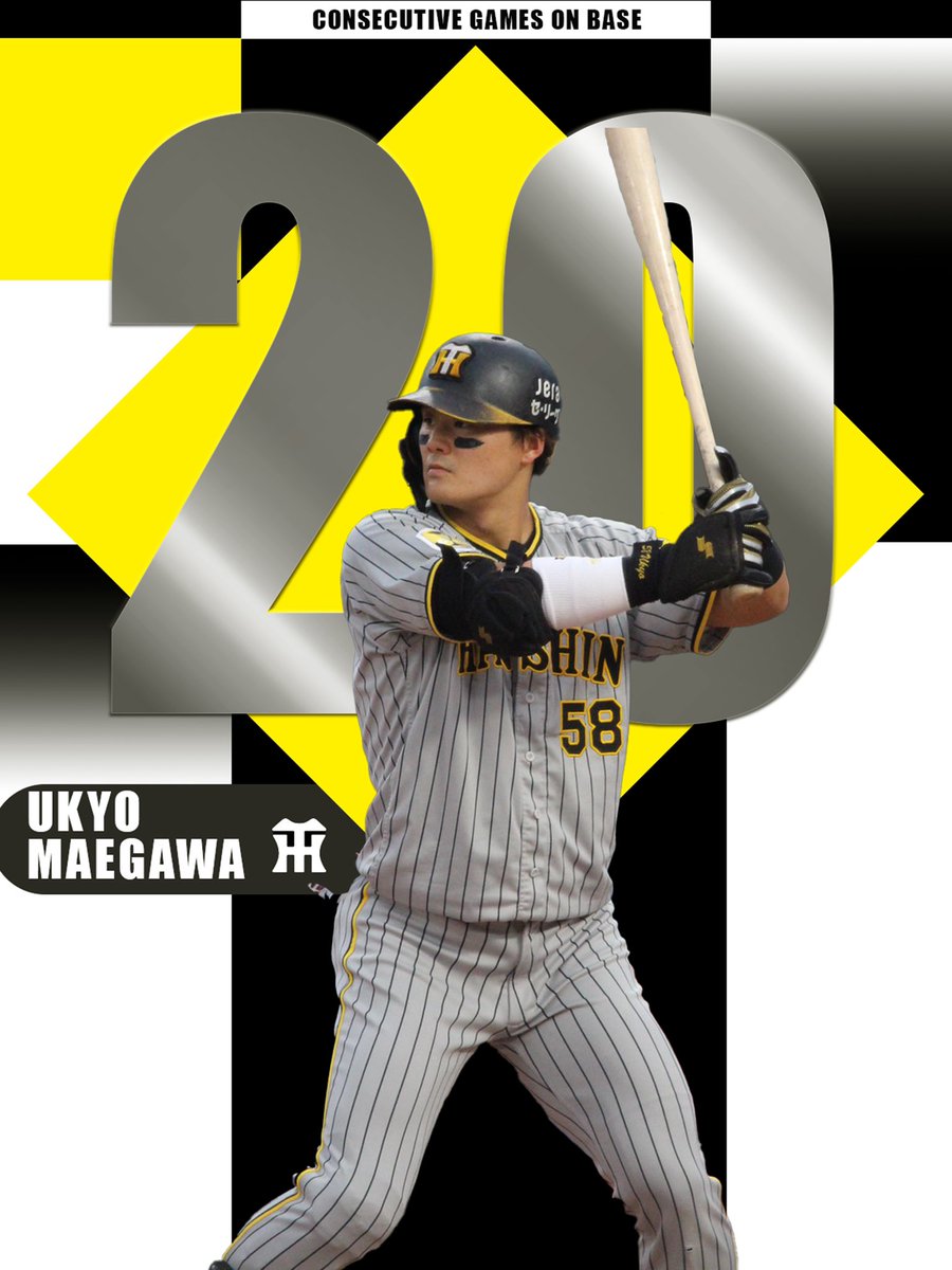 4月4日の東京ドームでの対巨人戦から
20試合連続出塁中の前川右京
 #阪神タイガース   #hanshin  #tigers